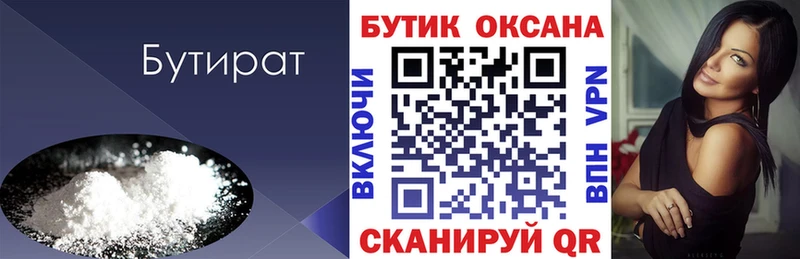 БУТИРАТ 99%  Гаврилов Посад 